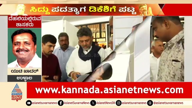 ಪ್ರಮಾಣ ವಚನ ಯಾವಾಗ ಅಂದಿದ್ದಕ್ಕೆ ಡಿಕೆಶಿ ಹೇಳಿದ್ದೇನು? | DK Shivakumar | Karnataka CM | CLP Meeting