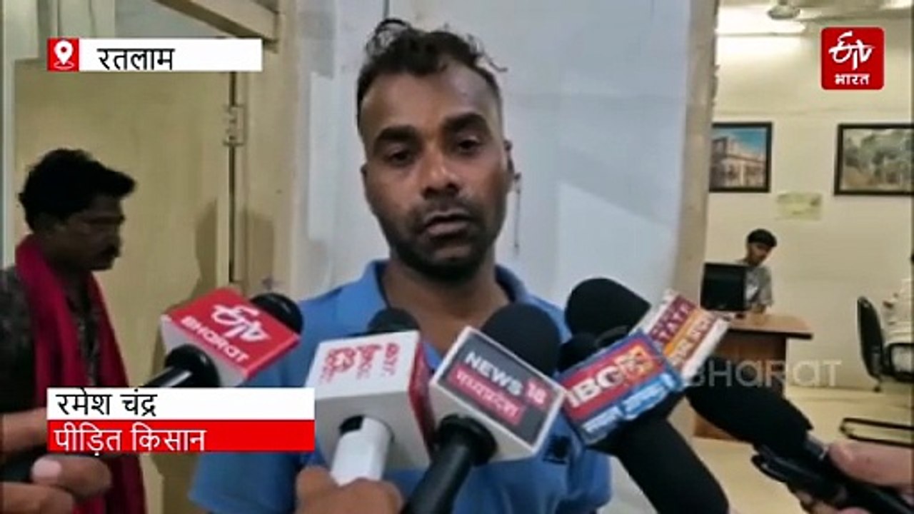 मुख्य सचिव की फटकार का उल्टा असर, रतलाम कलेक्ट्रेट से किसान पुलिस हिरासत में!