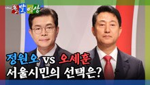 [돌발영상] 안전 문제가 화두로 떠오른 서울시장 선거 / YTN