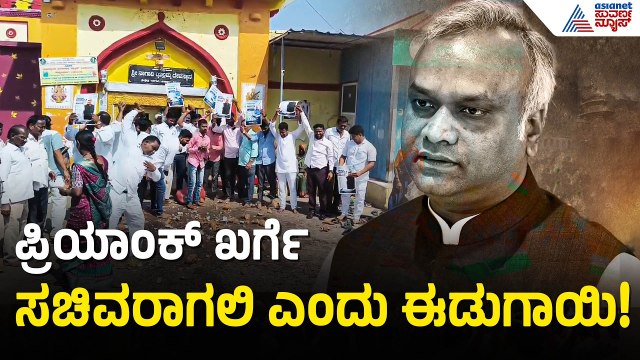 ಶರಬಸವೇಶ್ವರ ದೇಗುಲದಲ್ಲಿ 101 ಈಡುಗಾಯಿ ಒಡೆದು ಪೂಜೆ ಬೆಂಬಲಿಗರ ಪೂಜೆ | Priyank Kharge DCM | Suvarna News