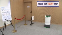 [경북] 경북, 어린이집 등에 돌봄 로봇 127대 시범 보급 / YTN
