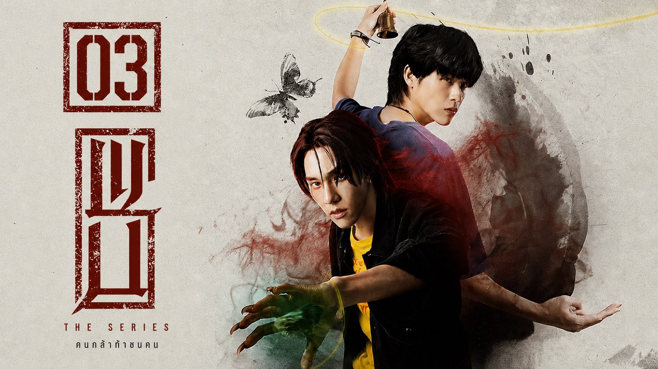 Ep.3 Wu The Series ✅ FULL [Eng Sub]