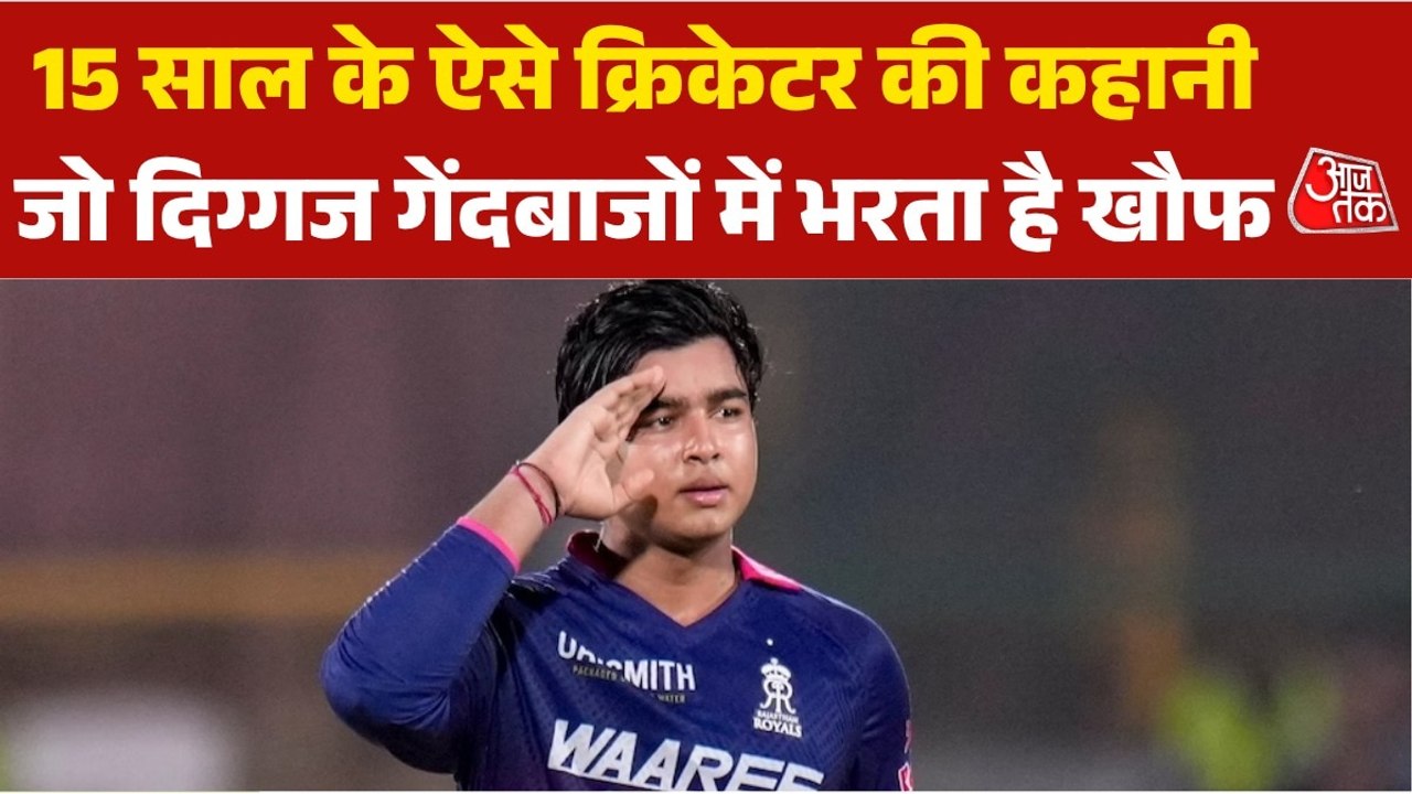 वैभव सूर्यवंशी ने बिहार की गलियों से निकलकर कैसे क्रिकेट की सबसे बड़ी लीग में तहलका मचा दिया, देखें सफर