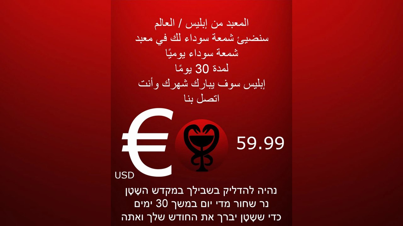 شمعة / إبليس - נר / שָטָן #إبليس #محمد #الله #الشيطان #الإسلام #الشياطين #إسلام #השָטָן #שָטָן #שטן