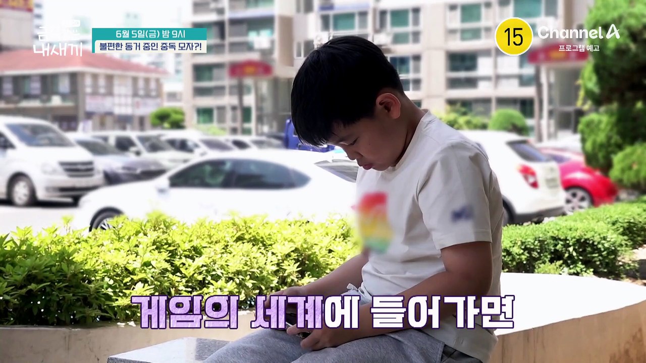 [예고] 게임 안 하면 과호흡 오는 아들! 술과 사랑에 빠진 엄마?! 중독 모자의 위...