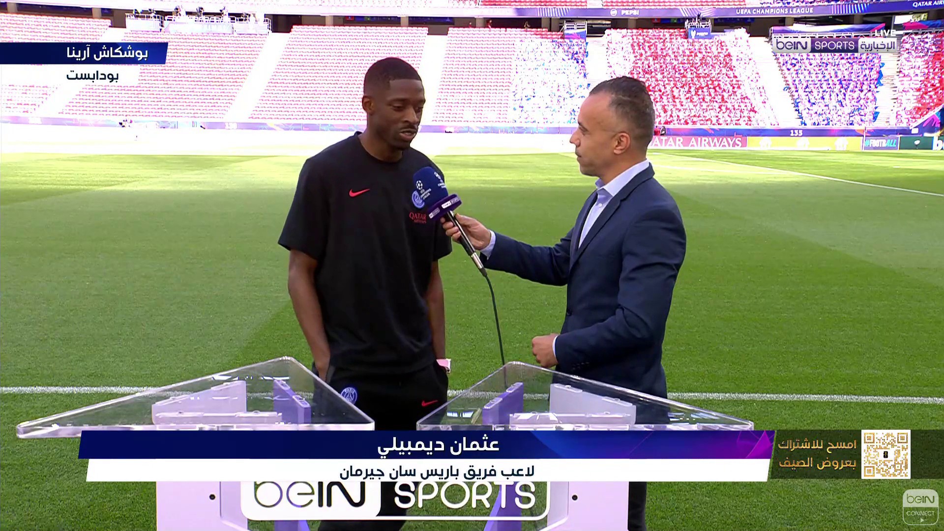 ديمبيلي يؤكد جاهزيته لخوض نهائي دوري أبطال أوروبا