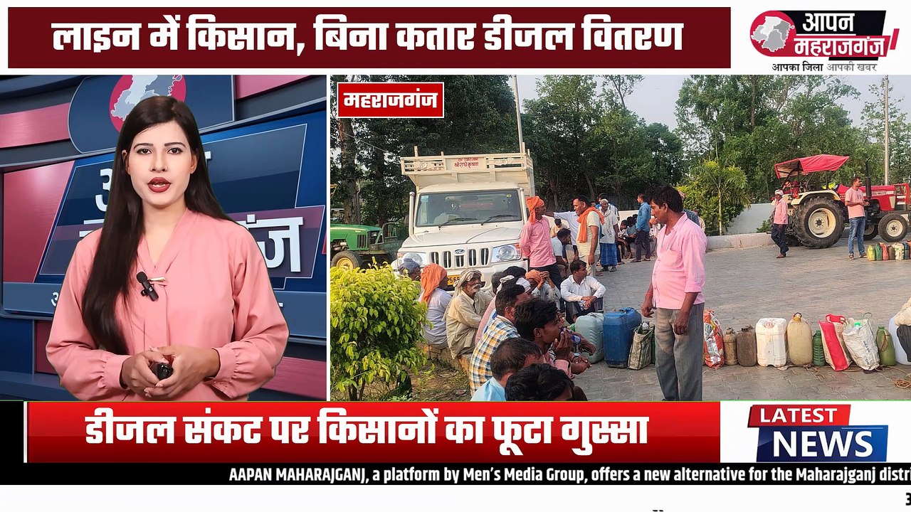 DM के आदेश के बावजूद शाम 7 बजे बंद हुआ पंप? महराजगंज में किसानों का गुस्सा