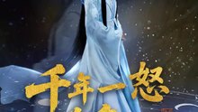 千年一怒為負心 | 完整劇集 | Short Drama 繁體中文