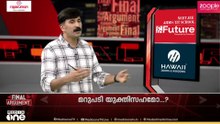 ഒടുവിൽ മിണ്ടി.. മറുപടി യുക്തിസഹമോ? | Final Argument