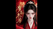 梦落冬季（15集）动漫