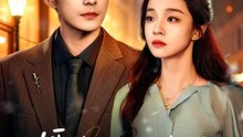 婚後正是熱戀時 | 完整劇集 | Short Drama 繁體中文
