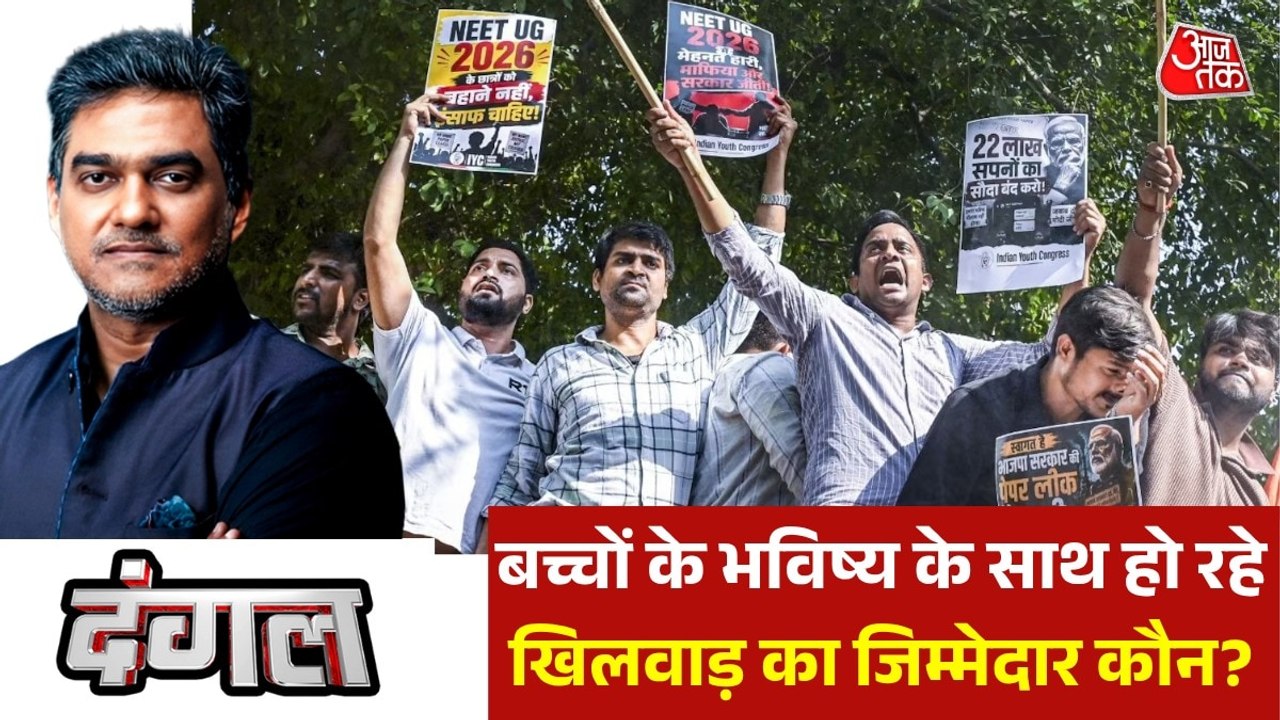 नीट पेपर लीक केस में जिम्मेदार NTA की जवाबदेही कब तय होगी? साहिल के साथ देखें दंगल