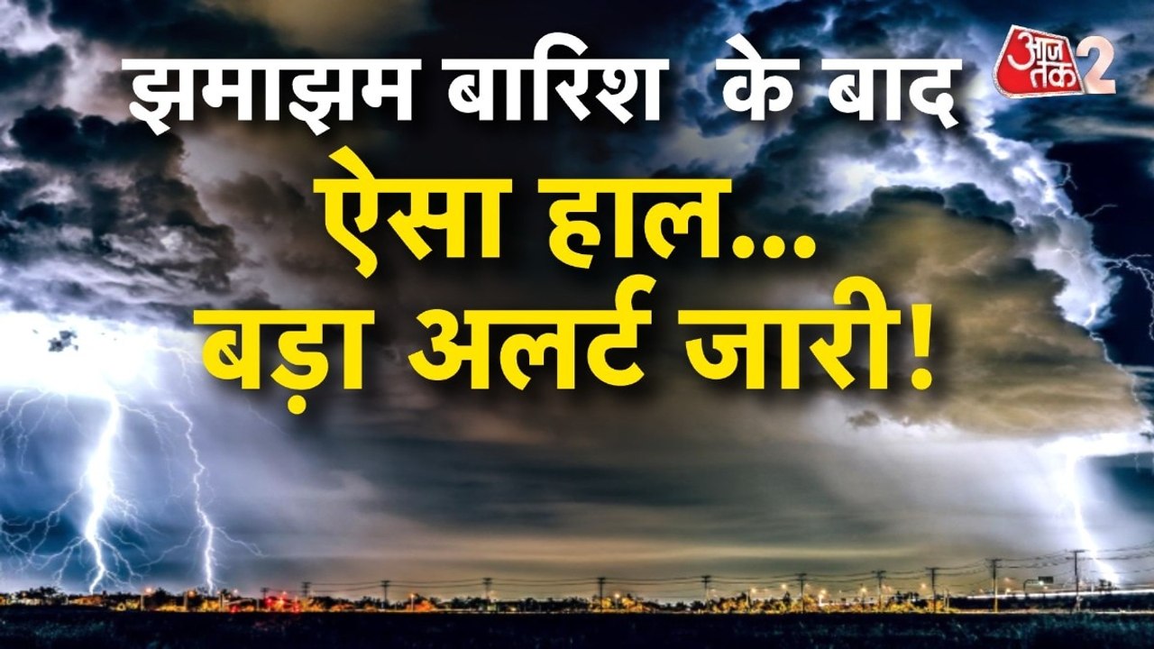 भीषण गर्मी के बीच मौसम ने ली करवट... बारिश के साथ आंधी-तूफान, कहां कितना नुकसान?