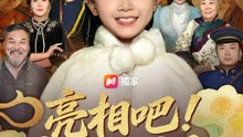 亮相吧！皮影小千金 | 完整劇集 | Short Drama 繁體中文