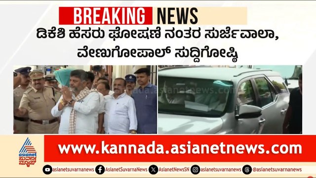 CLP ಮೀಟಿಂಗ್‌ನಲ್ಲಿ ಬಿಗ್ ಟ್ವಿಸ್ಟ್! ಶಾಸಕಾಂಗ ನಾಯಕನ ಘೋಷಣೆ ಬಾಕಿ | Karnataka CLP Meeting | Suvarna News