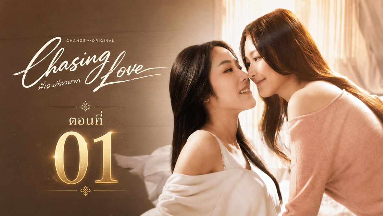 Chasing Love Episode 1 [ Engsub ] | PrimeSeries