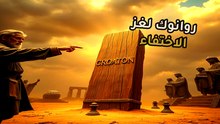 لغز مستعمرة روانوك: الحقيقة العلمية وراء اختفاء 115 شخصاً