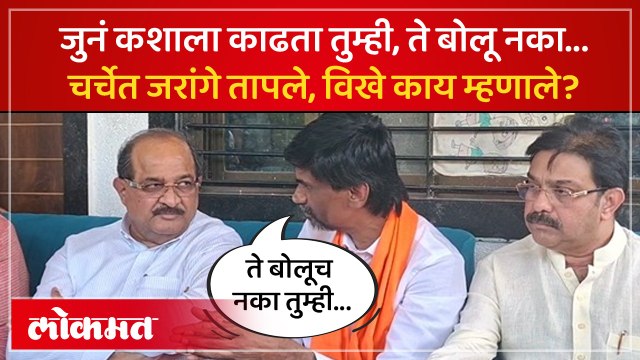 गॅझेटचा मुद्दा आला, जरांगे-विखेंमध्ये काय चर्चा झाली? Manoj Jarange vs Vikhe Patil | Maratha Gazette
