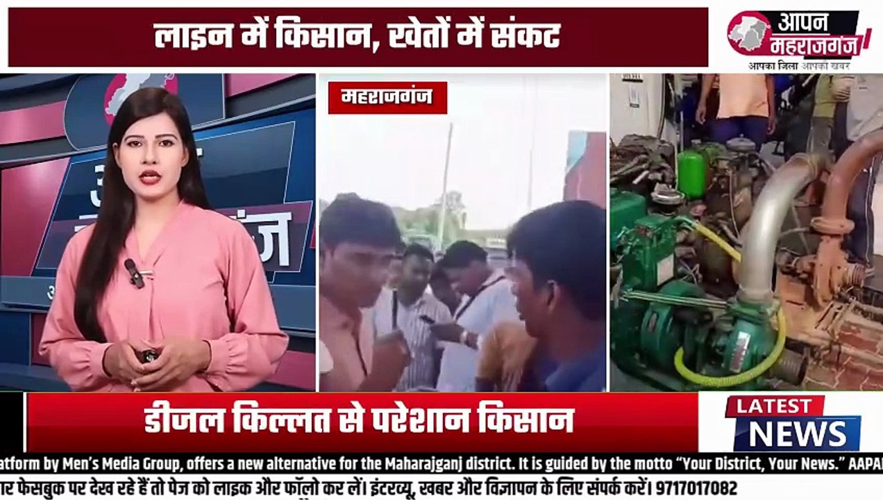 महराजगंज में डीजल संकट पर किसानों का अनोखा विरोध! 🚜 पेट्रोल पंप पर पहुंचाए पंपिंग सेट और इंजन | Nichlaul News