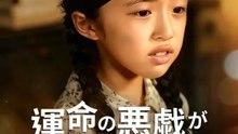 運命の悪戯が私を強くした | 全話 | Short Drama 日本語