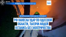 Россия атаковала Одесский регион, тысячи людей остались без электричества