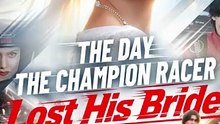 Le jour où le champion Racer a perdu sa Mariée   Film Complet en Français