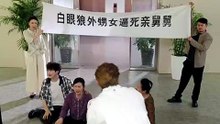 【撤回转账，坐拥幸福人生】龚馥＆张凝慈
