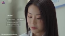 พี่เองก็ลำบาก ตอนที่ 1 (EP.1)