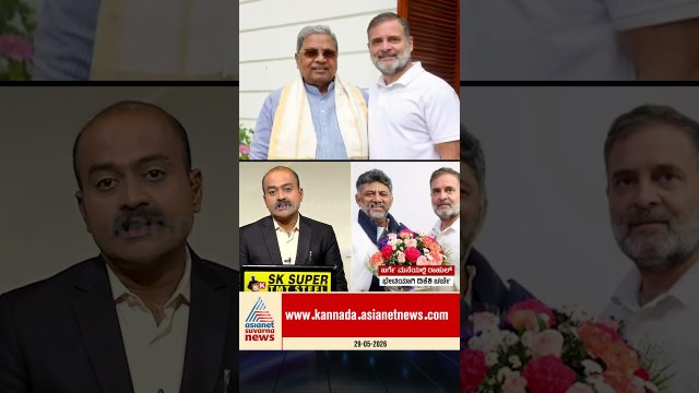 ಲೀಕ್ ಆಯ್ತು ಹೊಸ ಕ್ಯಾಬಿನೆಟ್ ಪ್ಲಾನ್! #dkshivakumar #siddaramaiah #karnatakapolitics #congress