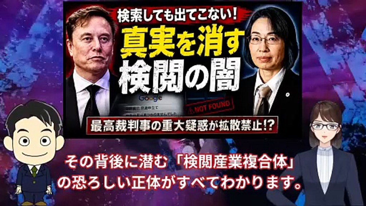 第3回：消された真実：Googleがシャドーバンした「最高裁ニュース」の闇