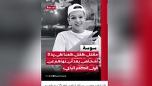 وفاة شاب محمد بن عبد الله تثير جدل في سوسة