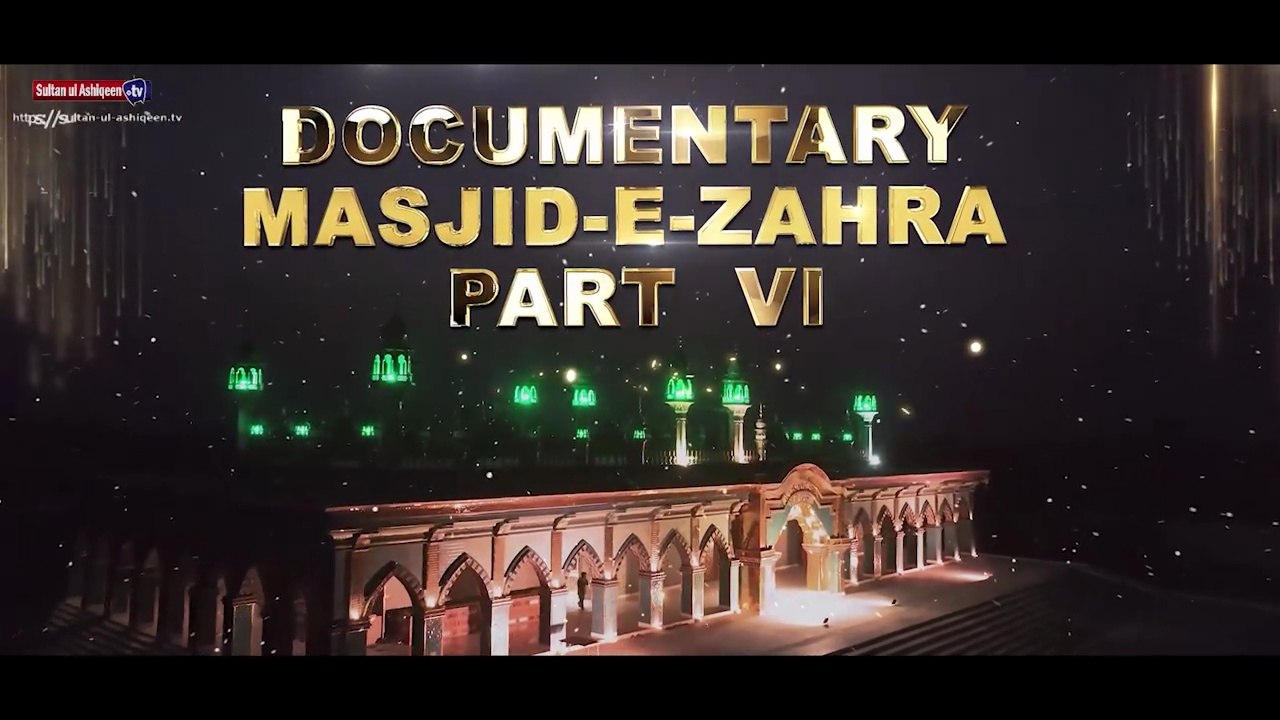 Documentary Masjid-e-Zahra Part VI | Beautiful Mosque | Islamic Architecture | Urdu /Hindi | English Subtitles | #documentary
