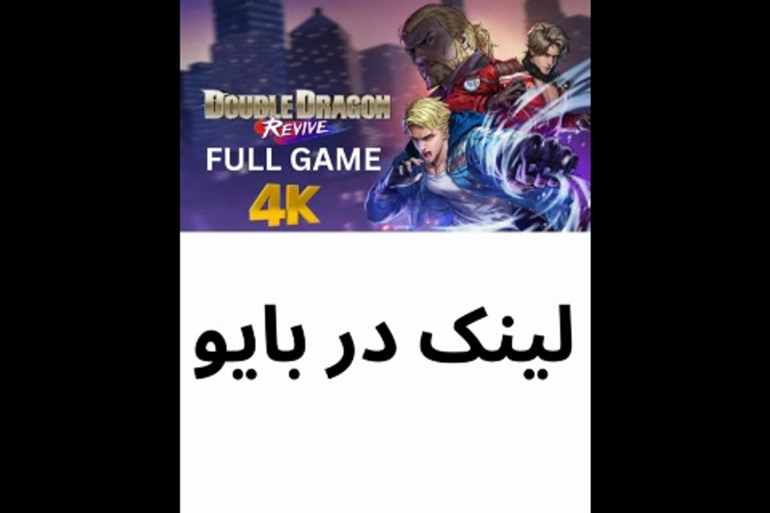 گیم پلی بازی جدید اکشن رزمی کونگ فو 😗 DOUBLE DRAGON REVICE