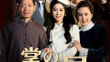 掌の輝く星 | 全話 | Short Drama 日本語