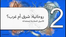 الوجه الآخر للزعيم الرّوحي للهند _ المهاتما غاندي _ ــــــ