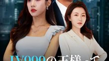 Lv999の王様って、結構甘い！？ | 全話 | Short Drama 日本語