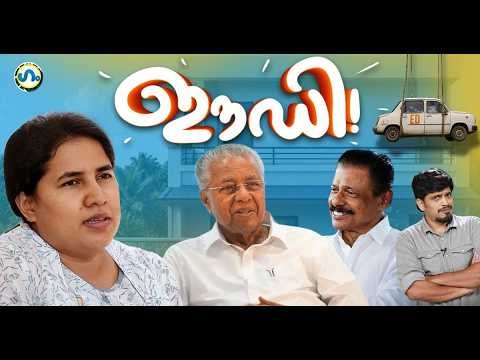 ‘ആരാടാ ഈ ഇഡി റയിഡ്’! 'ഗം’ | ED Raid | Pinarayi Vijayan | GUM 29 May 2026