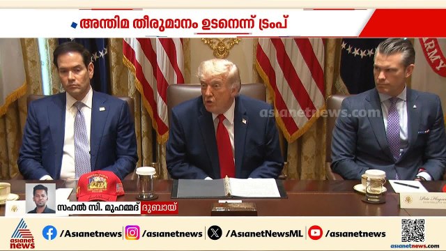 ഇറാൻ-അമേരിക്ക ധാരണയിൽ തീരുമാനം ഉടനെന്ന് ട്രംപ്