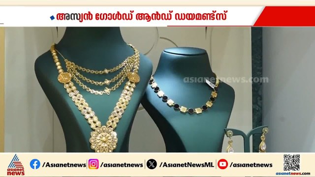 ദുബായ് കരാമയിൽ പുതിയ ഷോറൂം തുറന്ന് അസ്യൻ ​ഗോൾഡ് ആന്റ് ഡയമണ്ട്സ്
