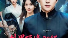 外界頂峰 30 級，我早已萬級封神 | 完整劇集 | Short Drama 繁體中文