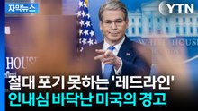 [자막뉴스] 이란 경제도 몰살시키는 미국...재무부 장관 발언에 '발칵' / YTN