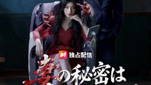 妻の秘密はマッサージチェアの中 | 全話 | Short Drama 日本語