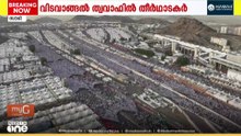 ഹജ്ജ് പൂർത്തിയാക്കി ലക്ഷക്കണക്കിന് ഹാജിമാർ വിടവാങ്ങൽ ത്വവാഫിലേക്ക്