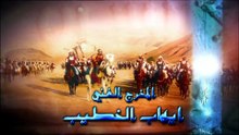 الحلقه 14 من مسلسل الحـ.ـ.ـ. ـجاج بجودة عاليه HD