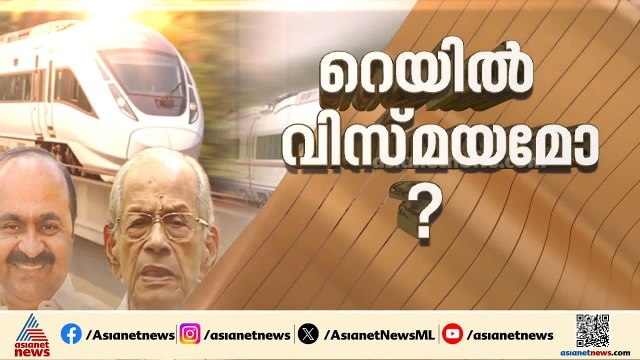 ഇ.ശ്രീധരന്‍റെ സെമി ഹൈ‌ സ്‌പീഡ് പദ്ധതി വീണ്ടും ട്രാക്കിലേക്ക്;യുഡിഎഫിലും മന്ത്രിസഭയിലും ഉടൻ ചർച്ച