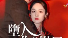 墮入你的棋局 | 完整劇集 | Short Drama 繁體中文
