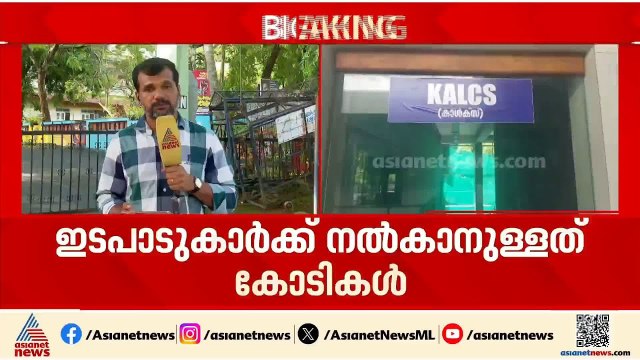 കടത്തനാട് ലേബർ കോൺട്രാക്ട് കോ- ഓപ്പറേറ്റീവ് സൊസൈറ്റി തട്ടിപ്പ്; ഇടപാടുകാർക്ക് നൽകാനുള്ളത് കോടികൾ
