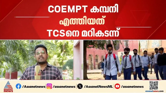 സിബിഎസ്ഇ മൂല്യനിർണയം; COEMPT കമ്പനിക്കായി കരാർ നിബന്ധനകളിൽ മാറ്റം വരുത്തി | CBSE Exam