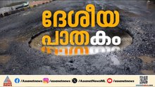 കാസർകോട് ദേശീയപാത ഇടിഞ്ഞിട്ട് ഒരു വർഷം; എങ്ങുമെത്താതെ സുരക്ഷഭിത്തി നിർമാണം
