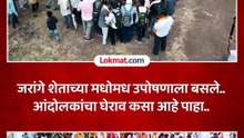 मधोमध जरांगे आणि आजूबाजूनं आंदोलकांचा घेरा..अंतरवालीत काय घडतंय? Manoj Jarange Patil Hunger Strike